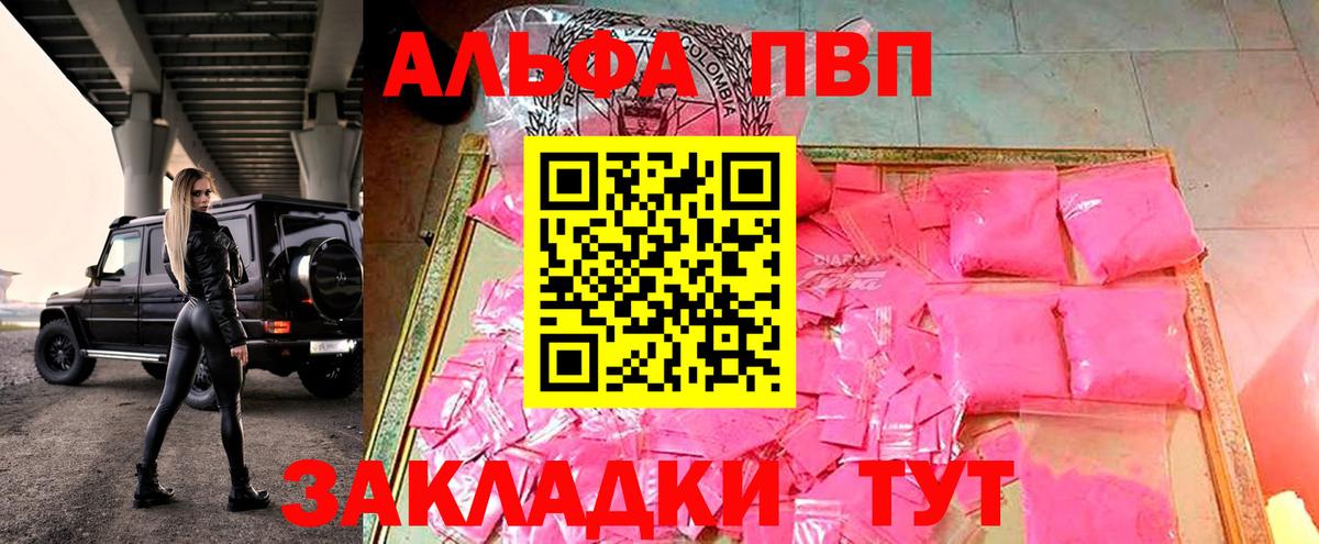 A-PVP СК КРИС  А ПВП СК КРИС  Вход с VPN  Альфа ПВП кристаллы  Дальнегорск 