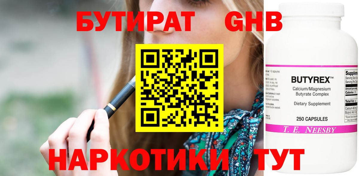 Дальнегорск  Бутират BDO 33%  Вход с VPN 