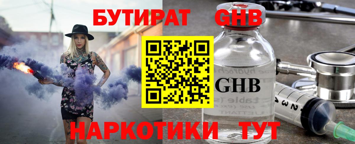 БУТИРАТ 1.4BDO Дальнегорск