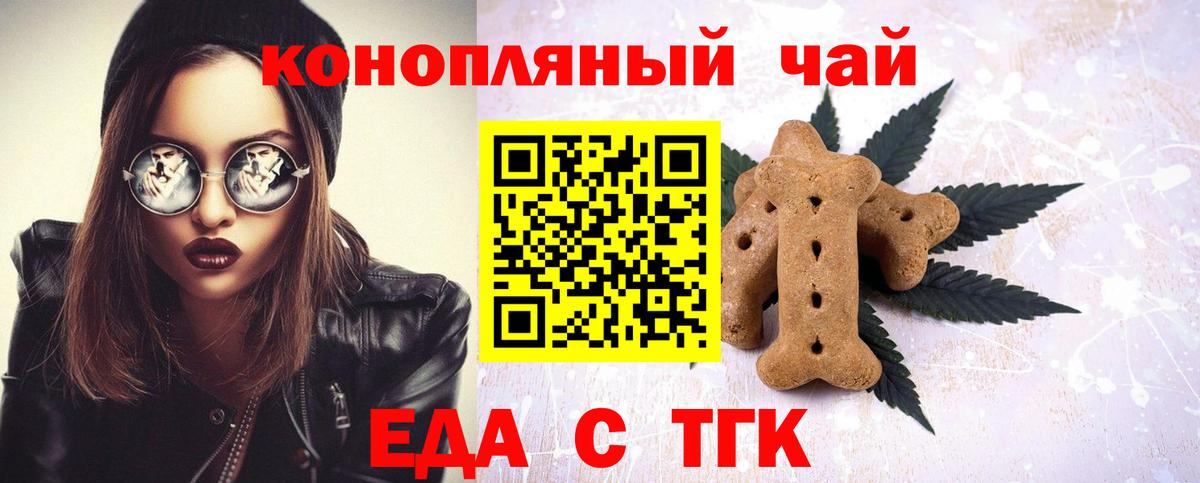 Печенье с ТГК конопля  Вход с VPN  Дальнегорск 