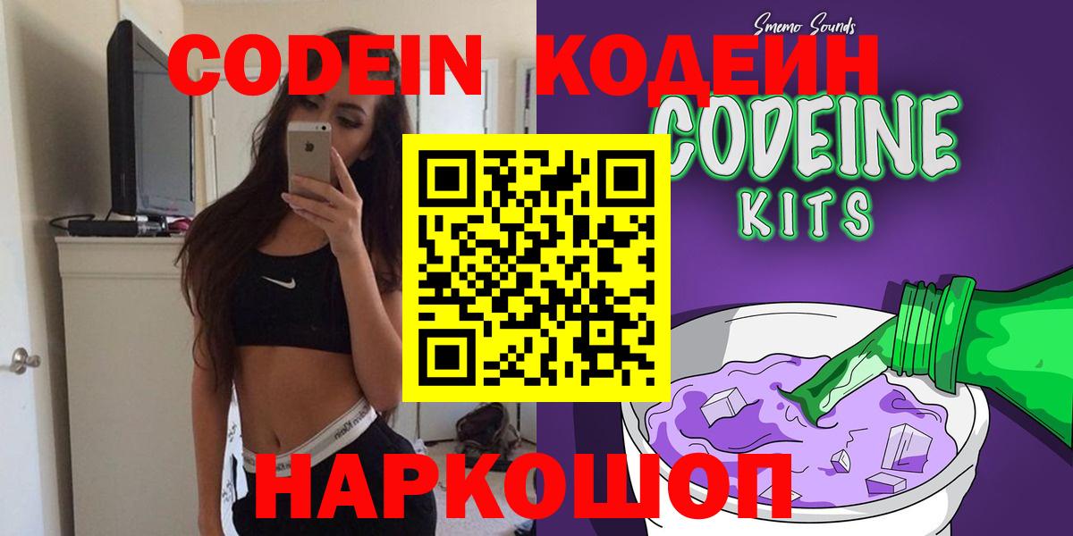 Кодеиновый сироп Lean Purple Drank  Вход с VPN  Дальнегорск  Кодеин напиток Lean (лин) 