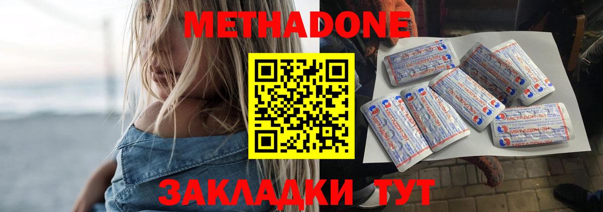 Метадон кристалл  МЕТАДОН methadone  Вход с VPN  Дальнегорск 