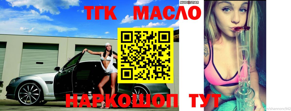 ТГК гашишное масло  Дистиллят ТГК концентрат  Вход с VPN  Дальнегорск 